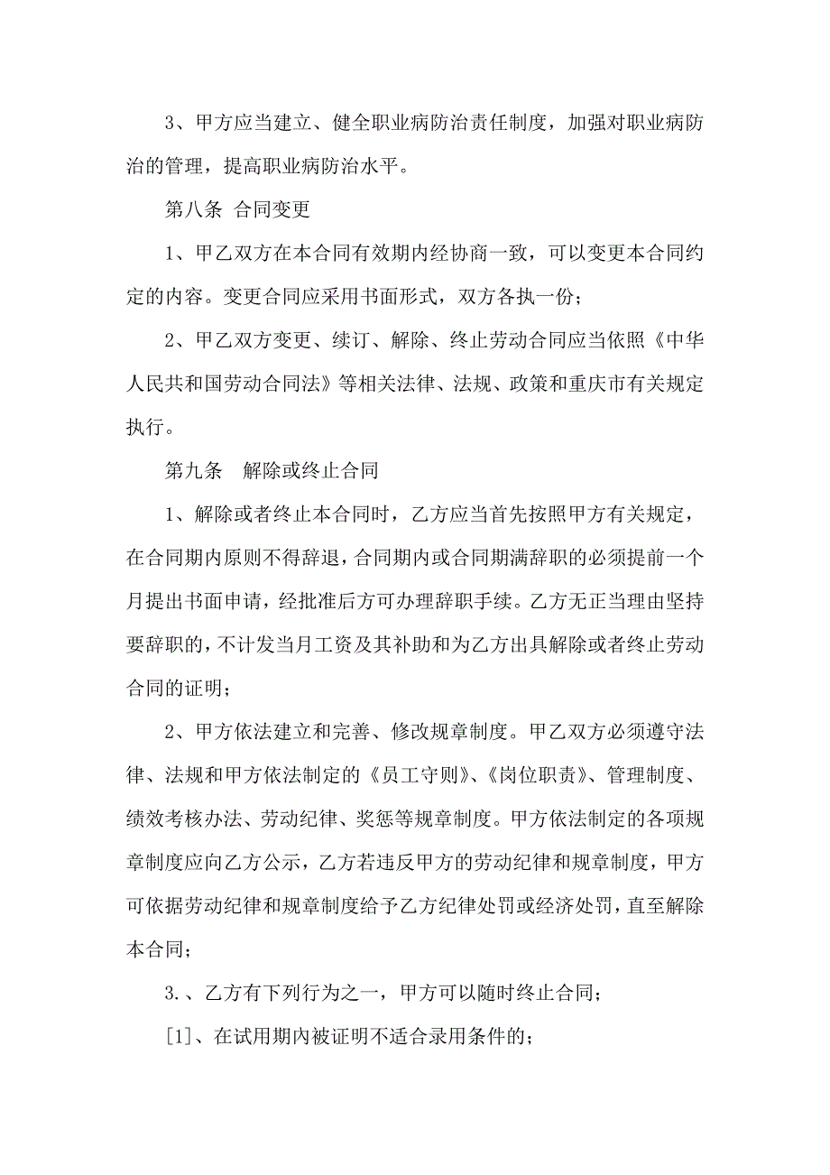 公司劳动合同模板合集10篇_第4页