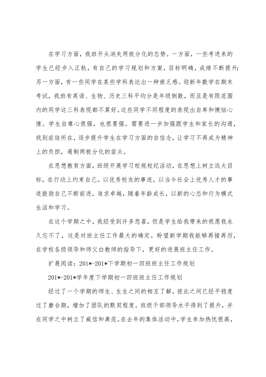 2023年2023年上学期初一四班班主任工作总结.docx_第2页