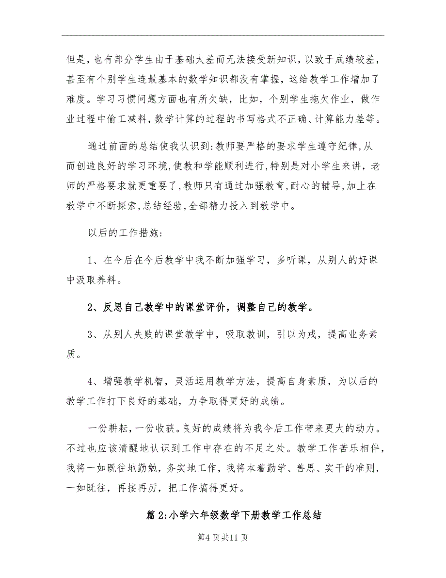 小学六年级数学下册教学工作总结_第4页