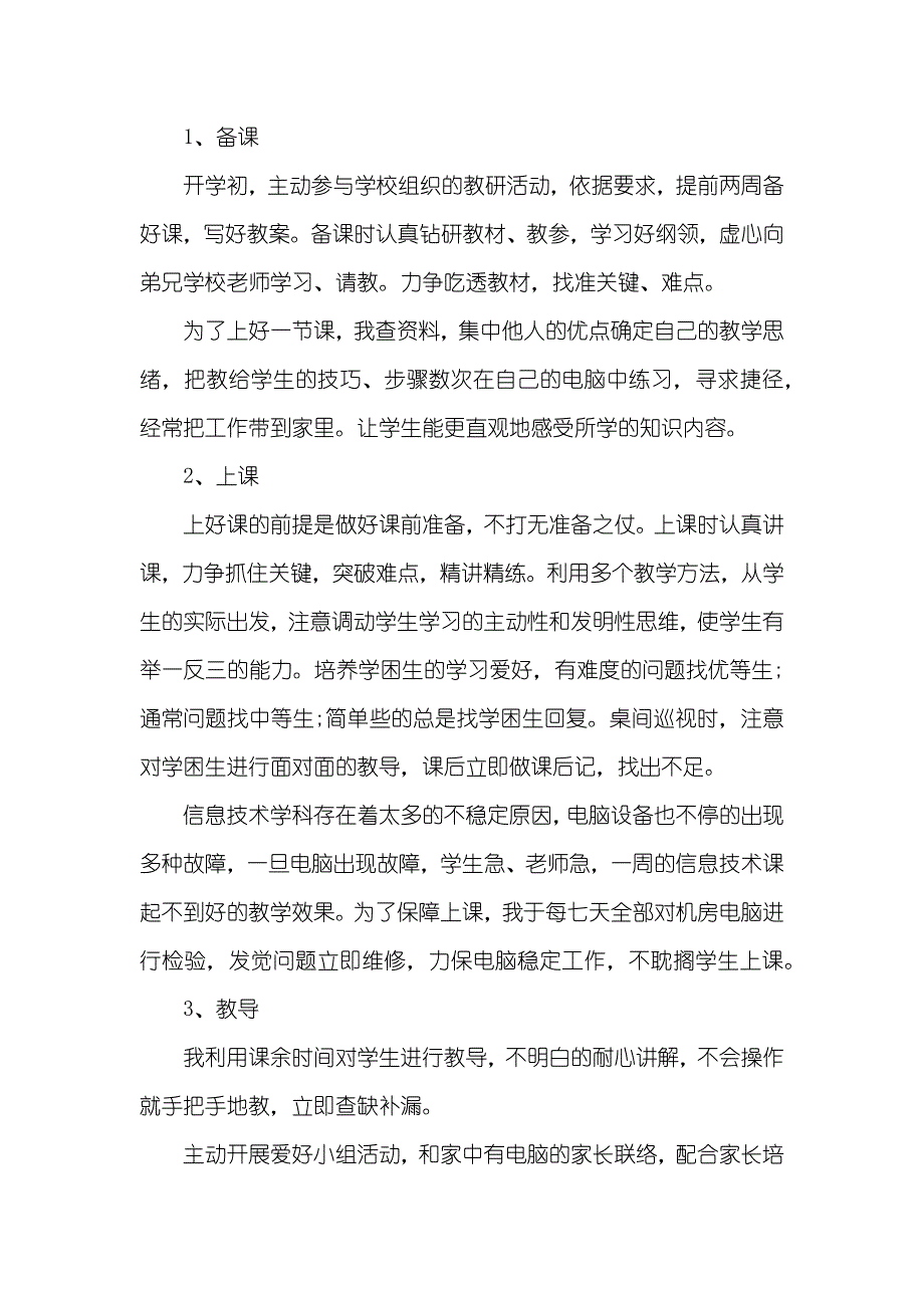 高校老师期末总结汇报小学计算机老师期末总结汇报_第3页