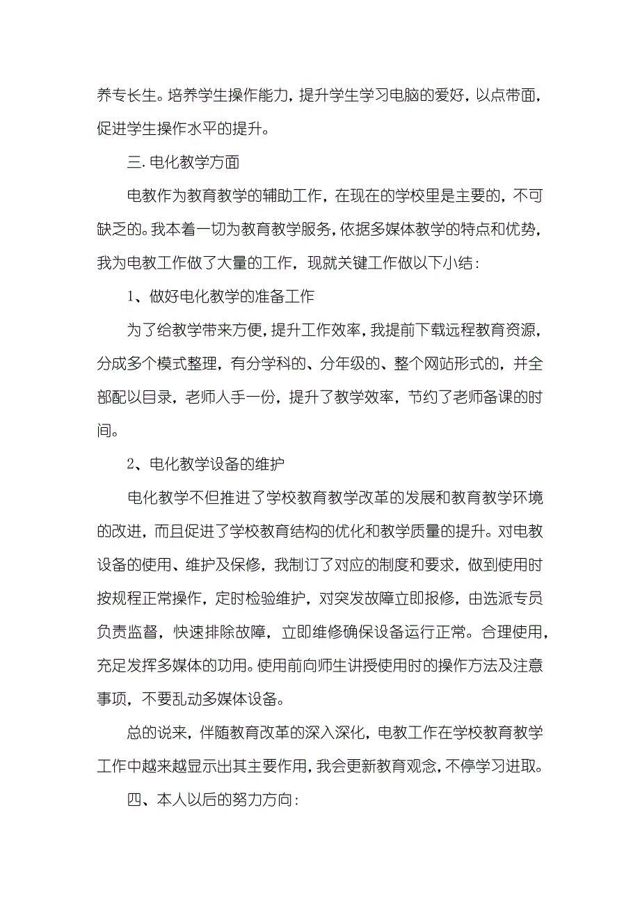 高校老师期末总结汇报小学计算机老师期末总结汇报_第4页