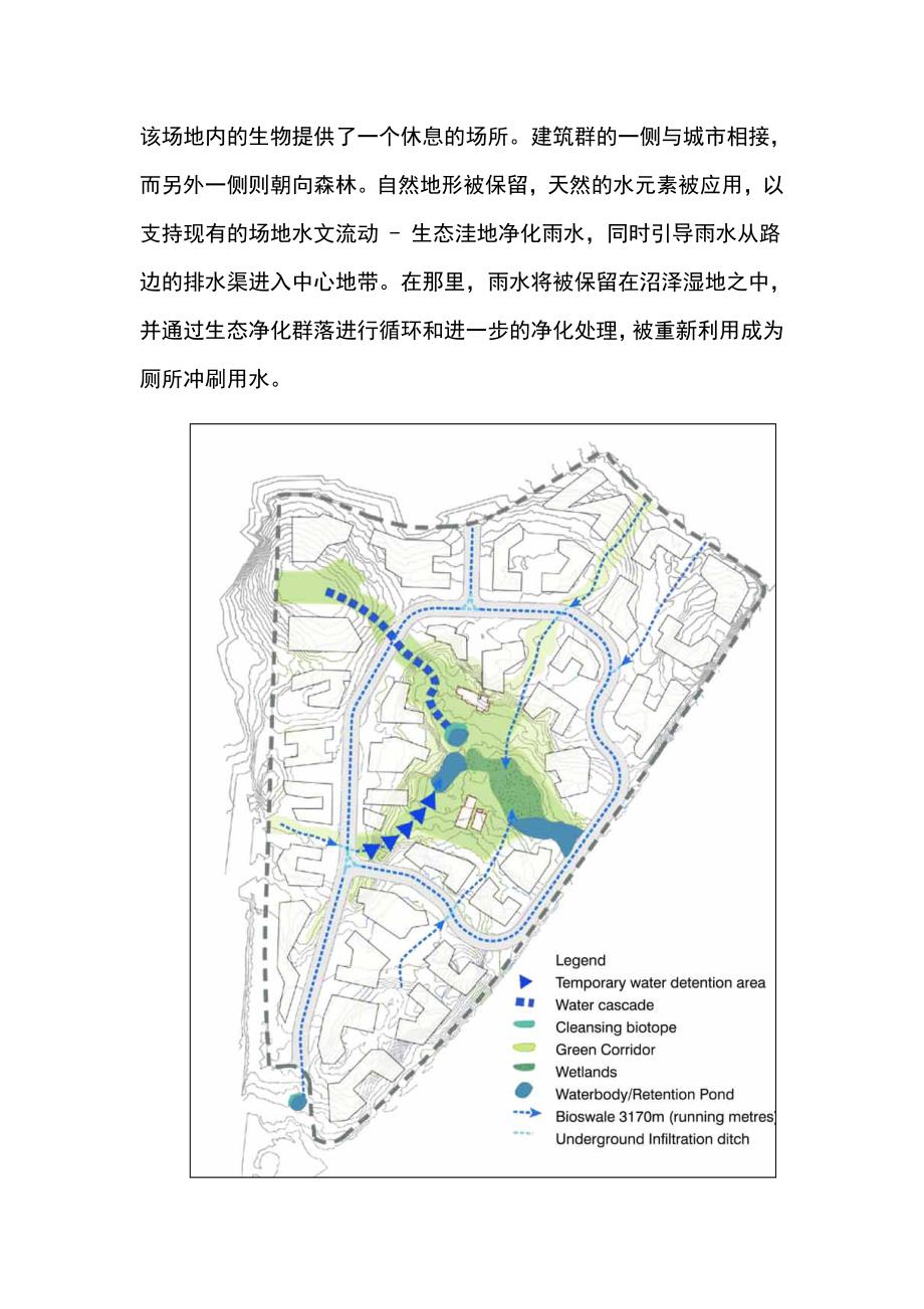 国外海绵城市案例分析_第4页