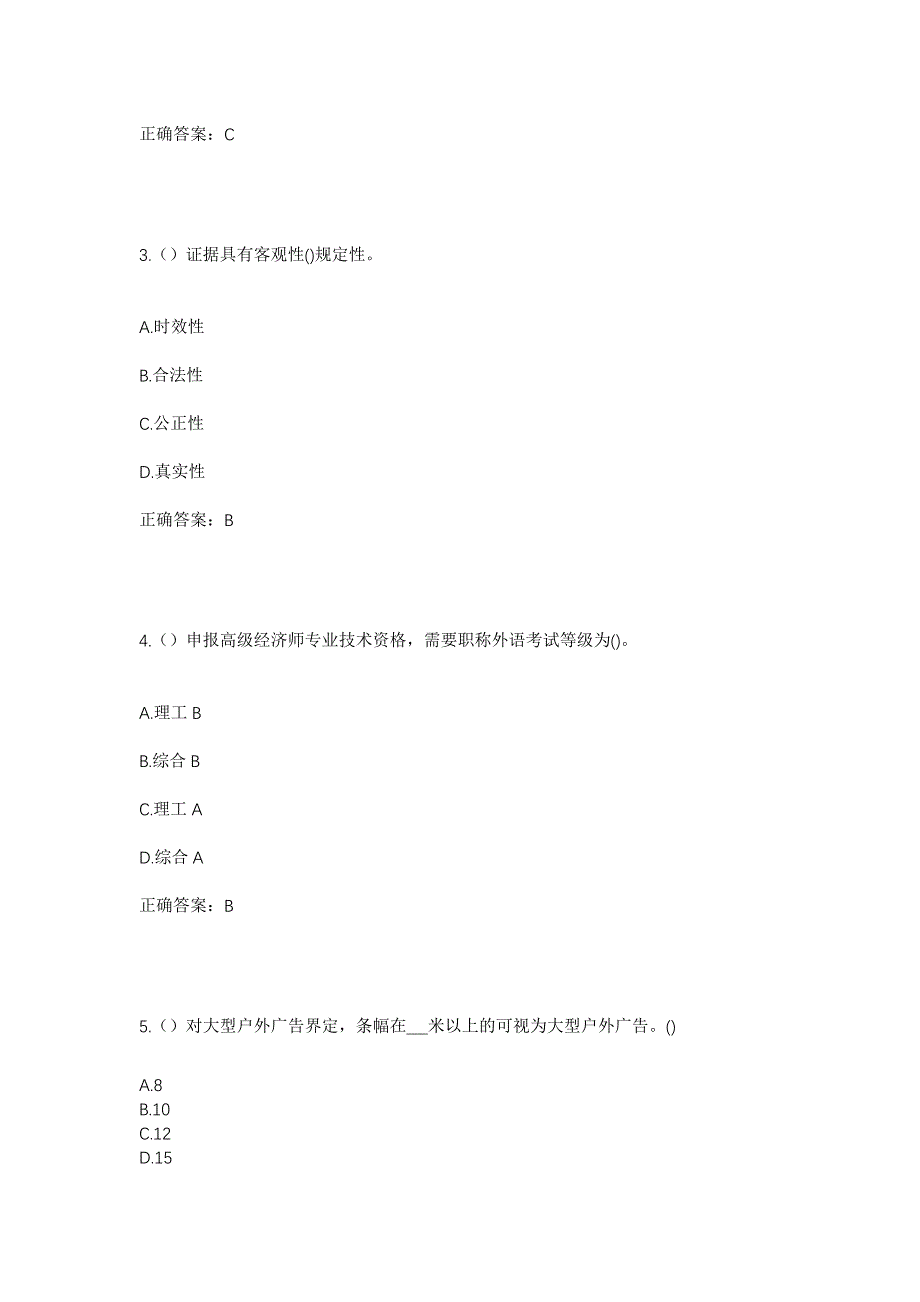 2023年河北省衡水市武邑县清凉店镇南白庄村社区工作人员考试模拟题及答案_第2页