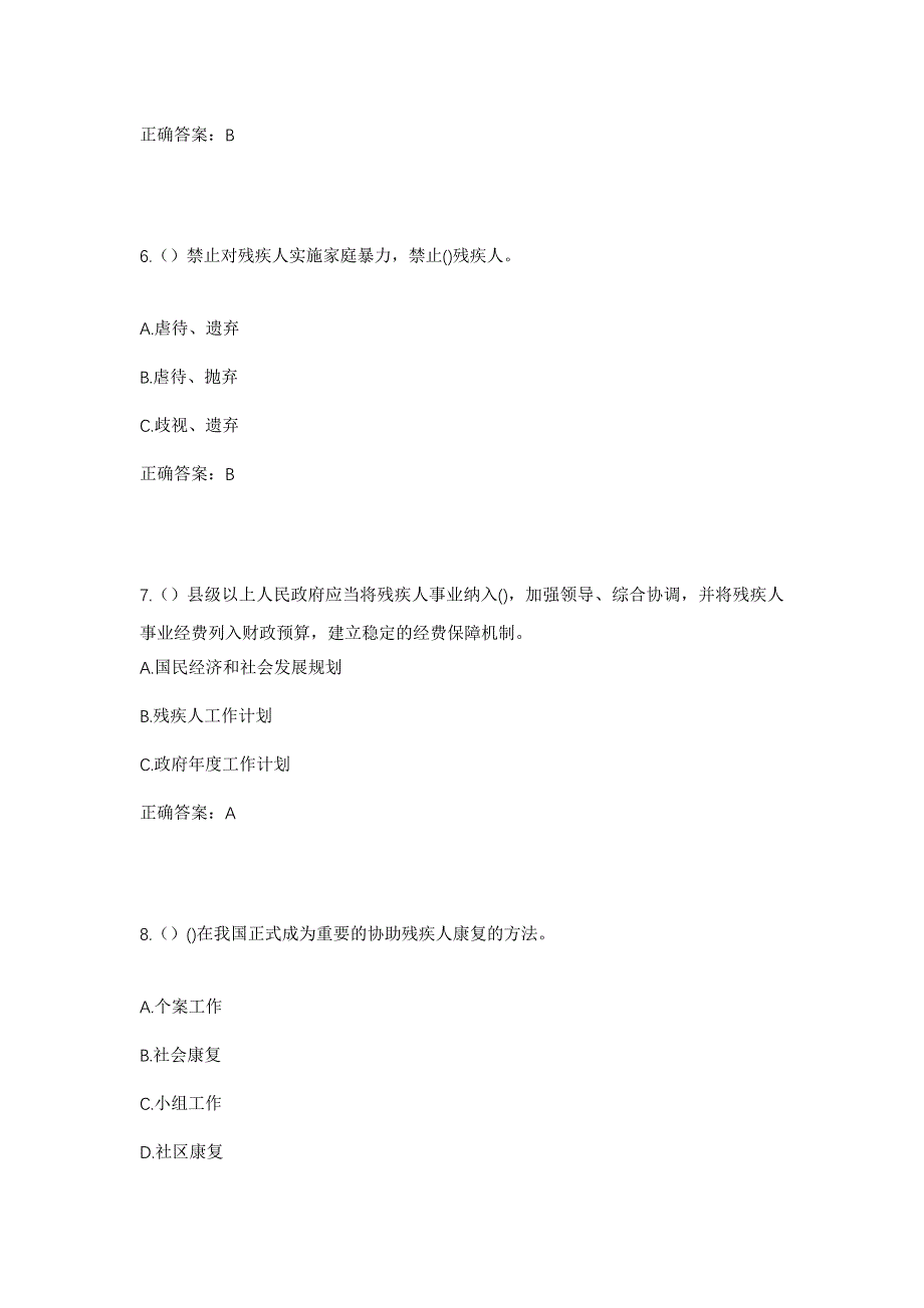 2023年河北省衡水市武邑县清凉店镇南白庄村社区工作人员考试模拟题及答案_第3页