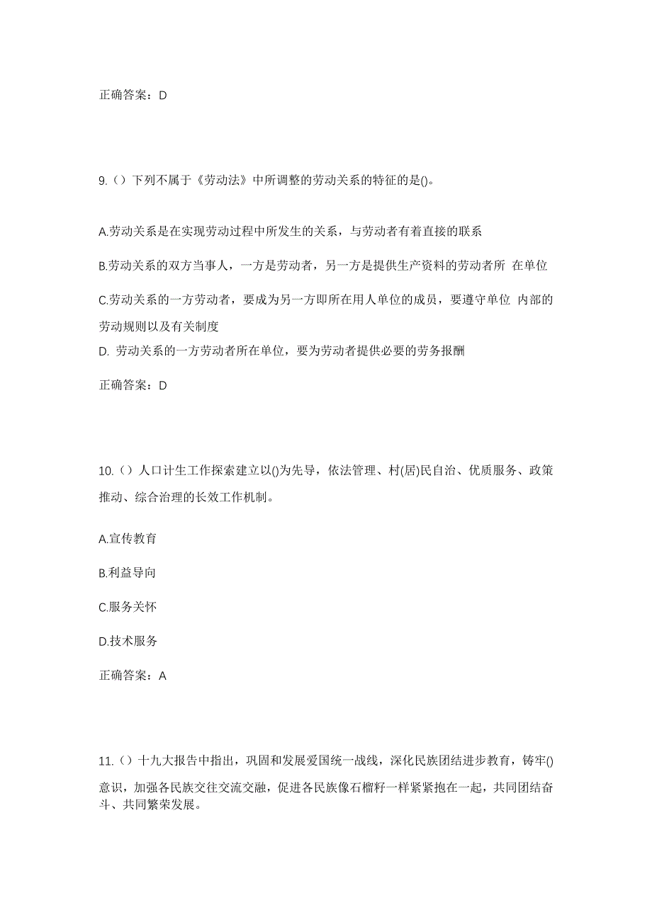 2023年河北省衡水市武邑县清凉店镇南白庄村社区工作人员考试模拟题及答案_第4页