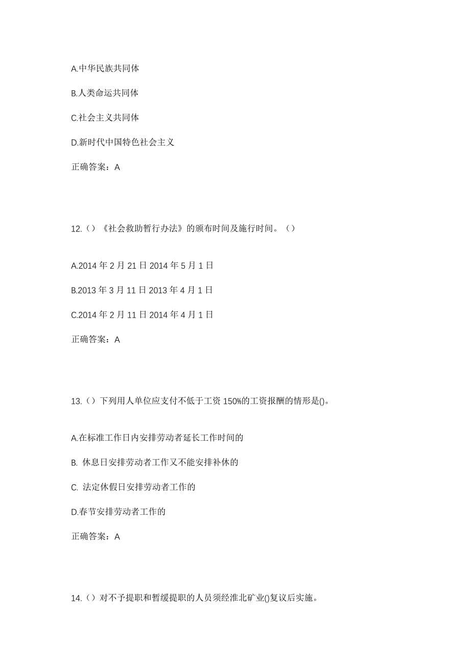 2023年河北省衡水市武邑县清凉店镇南白庄村社区工作人员考试模拟题及答案_第5页