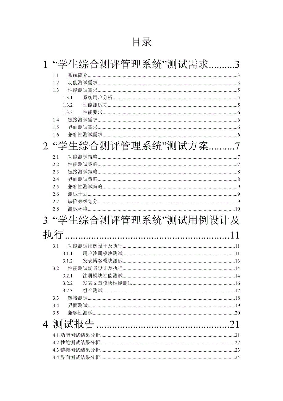 软件测试-测试报告_第2页