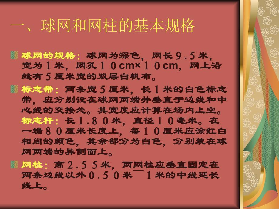 《排球竞赛与规则》PPT课件.ppt_第2页