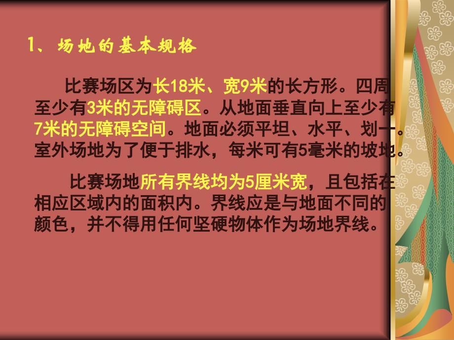 《排球竞赛与规则》PPT课件.ppt_第3页