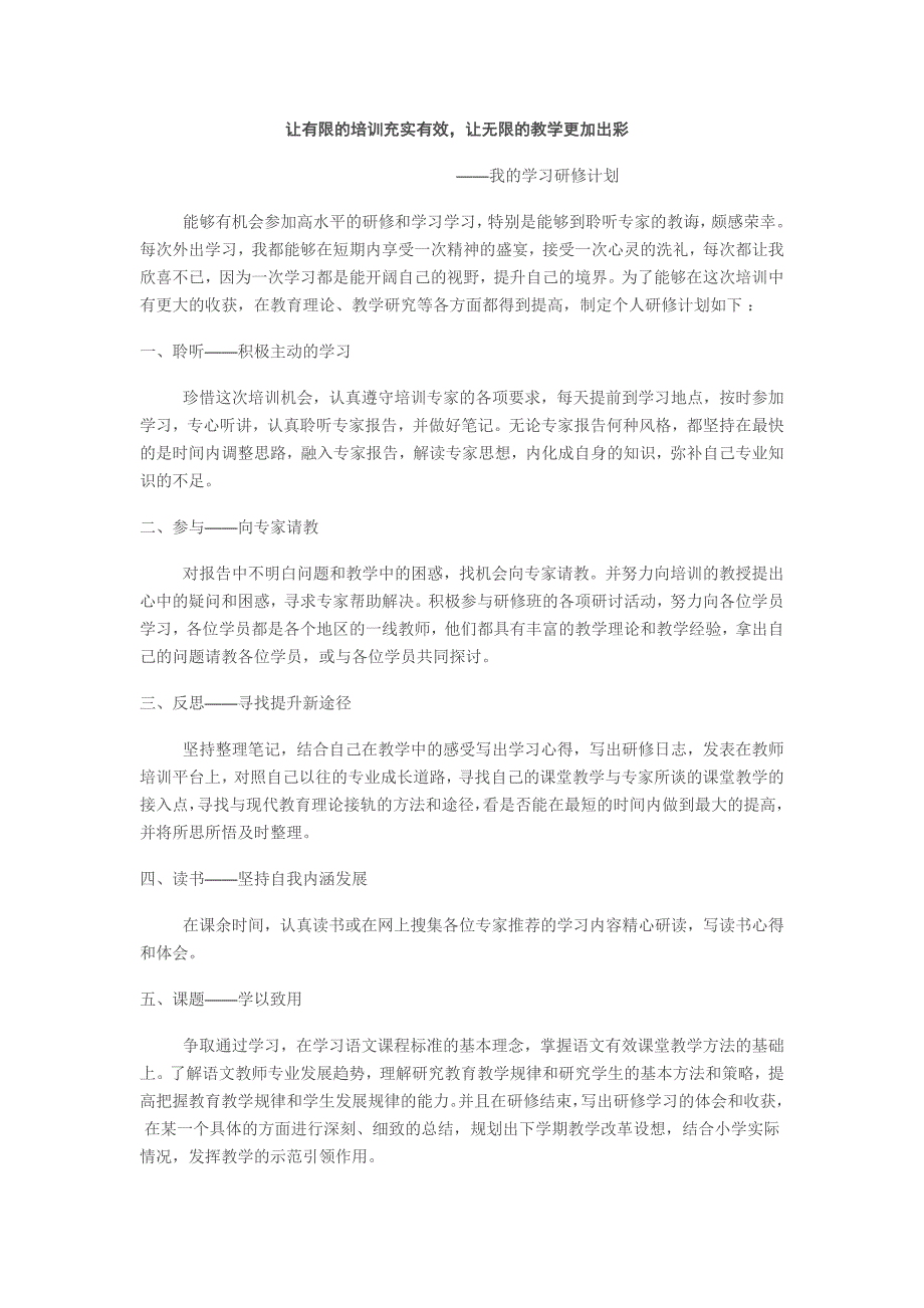 让有限的培训充实有效_第1页