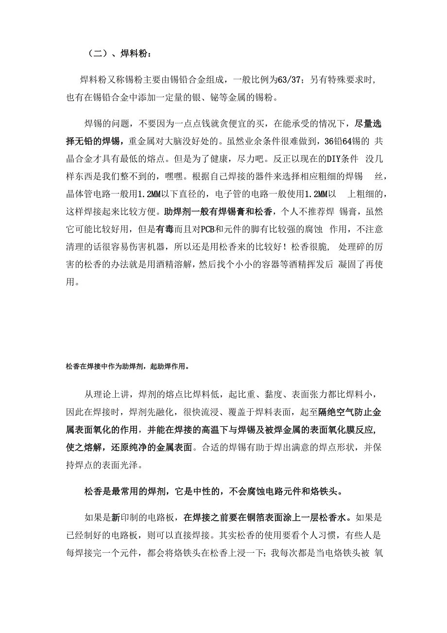 电烙铁的用法松香和焊锡膏的使用_第4页