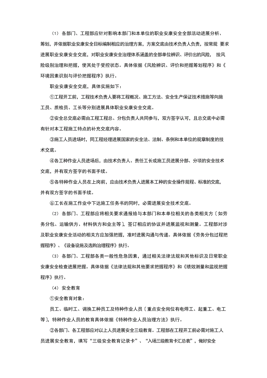 安全和环保措施.docx_第2页