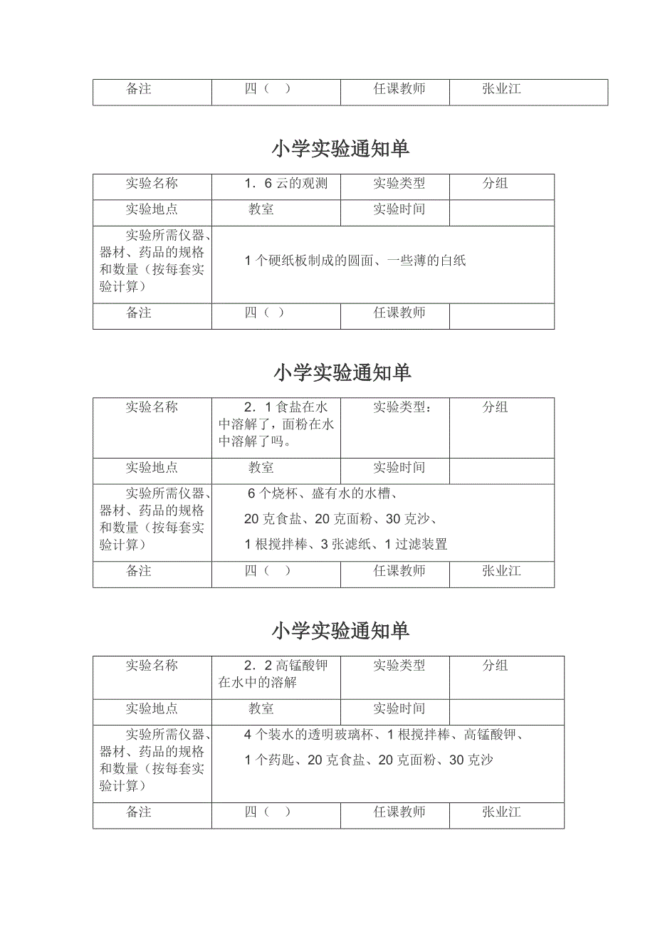 新教科版四年级上册科学实验通知单_第2页