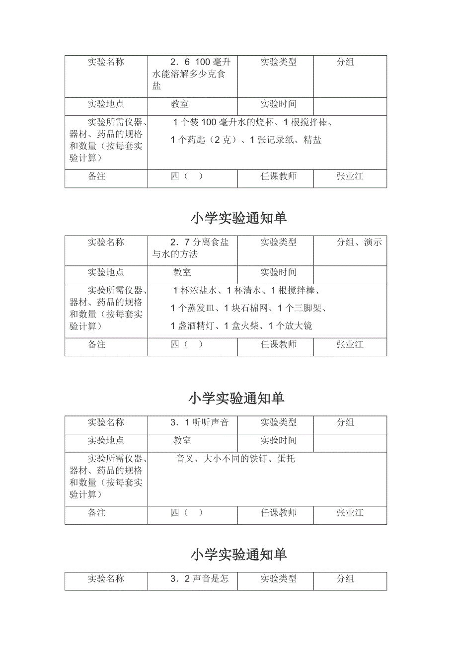 新教科版四年级上册科学实验通知单_第4页