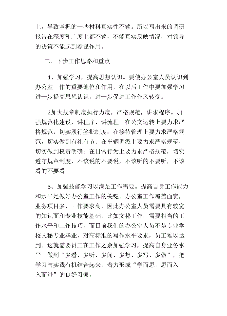 办公室工作交流材料_第4页