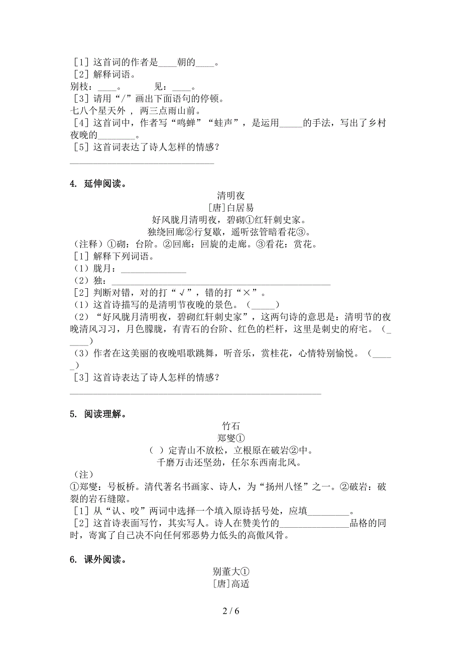 部编六年级下册语文古诗阅读专项辅导题_第2页