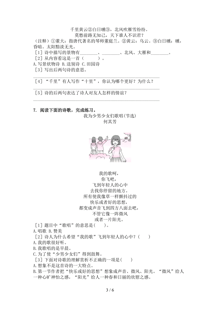 部编六年级下册语文古诗阅读专项辅导题_第3页