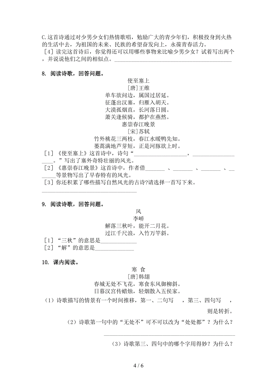 部编六年级下册语文古诗阅读专项辅导题_第4页