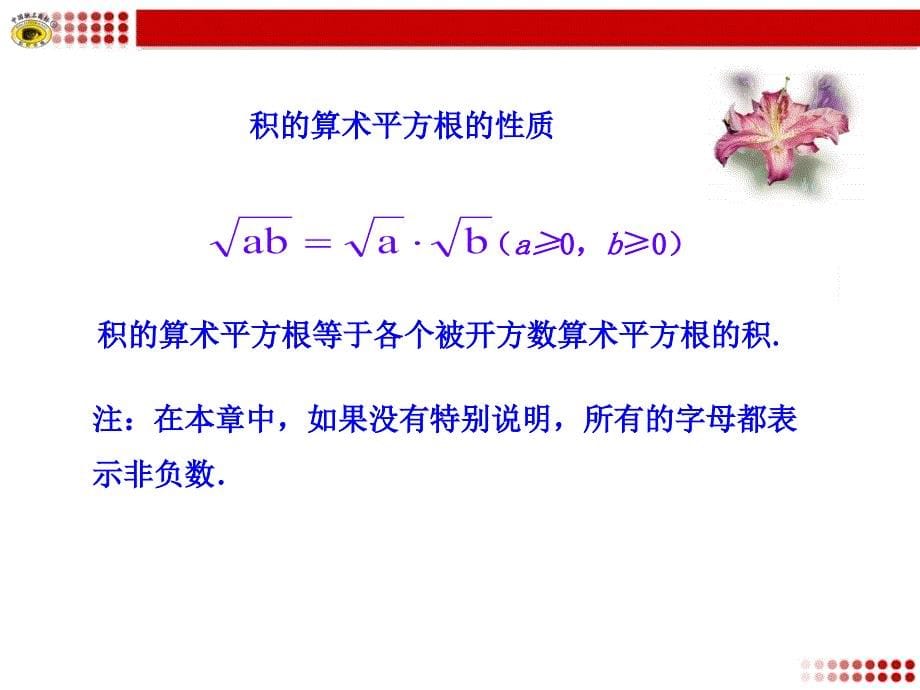 7二次根式第2课时_第5页