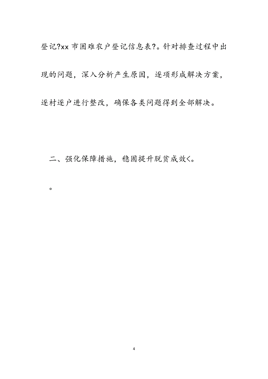 街道2023年精准扶贫回头看工作实施方案.docx_第4页