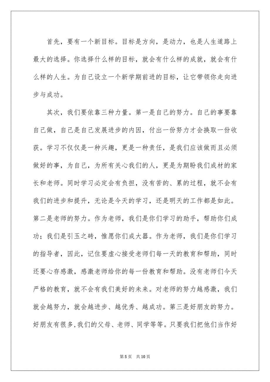 毕业班动员大会教师代表发言稿_第5页