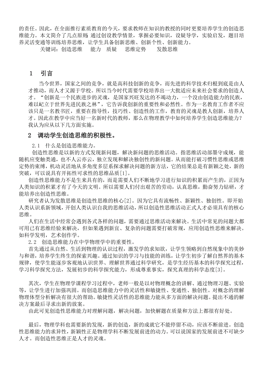 物理教学中创造思维能力的培养 Microsoft Word 文档.doc_第3页