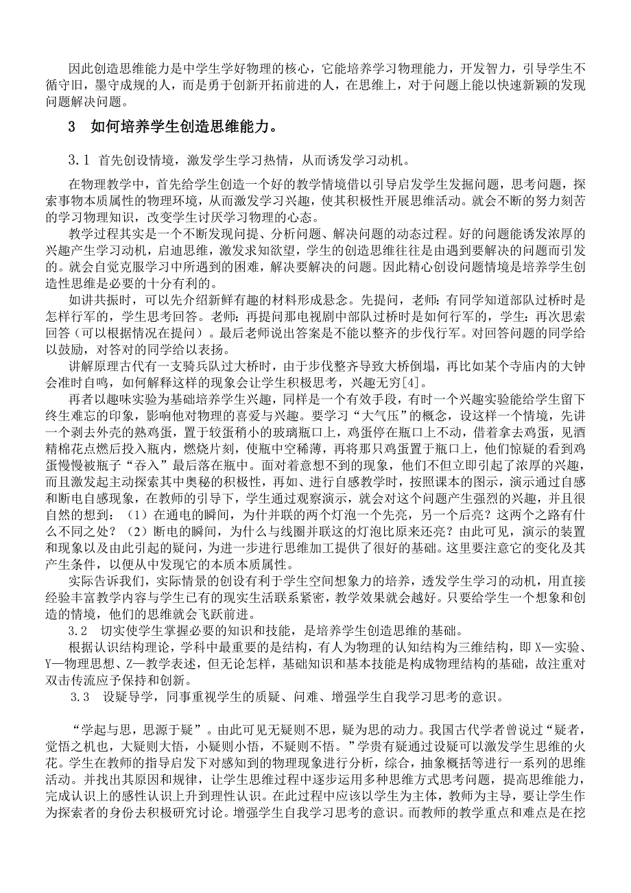 物理教学中创造思维能力的培养 Microsoft Word 文档.doc_第4页