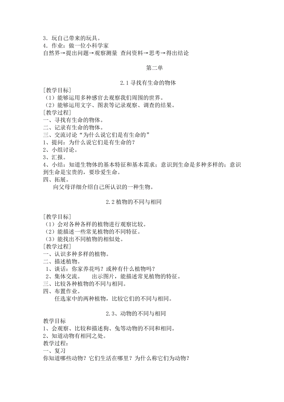 三年级科学(改1).doc_第2页