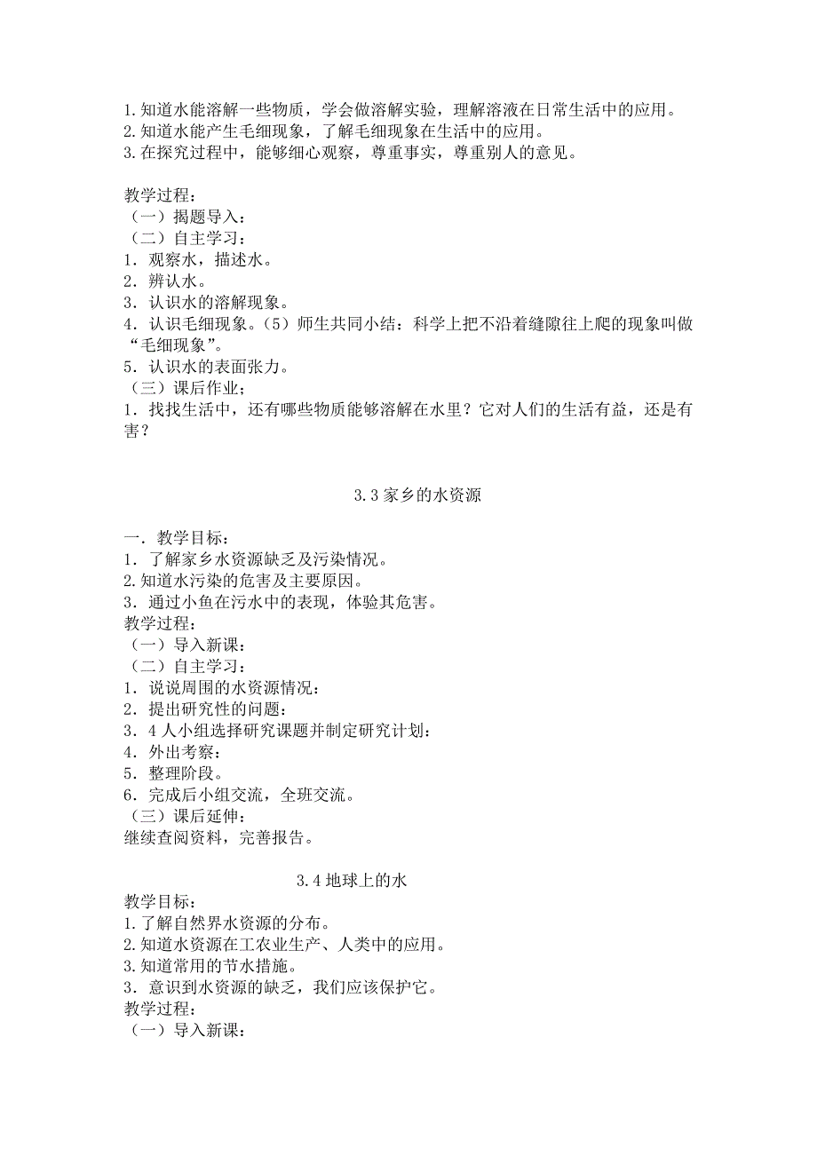 三年级科学(改1).doc_第4页