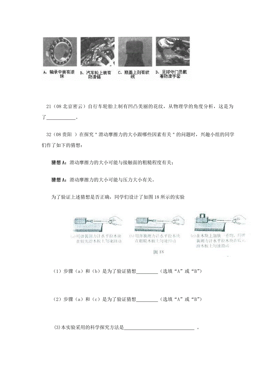 [资料]中考物理试题分类汇编摩擦力.doc_第2页