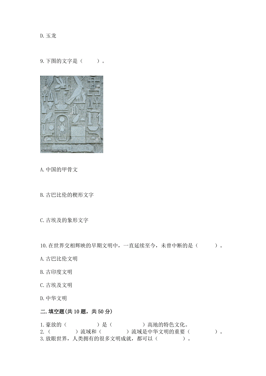 部编版六年级下册道德与法治第三单元《多样文明-多彩生活》测试卷含完整答案【名师系列】.docx_第3页