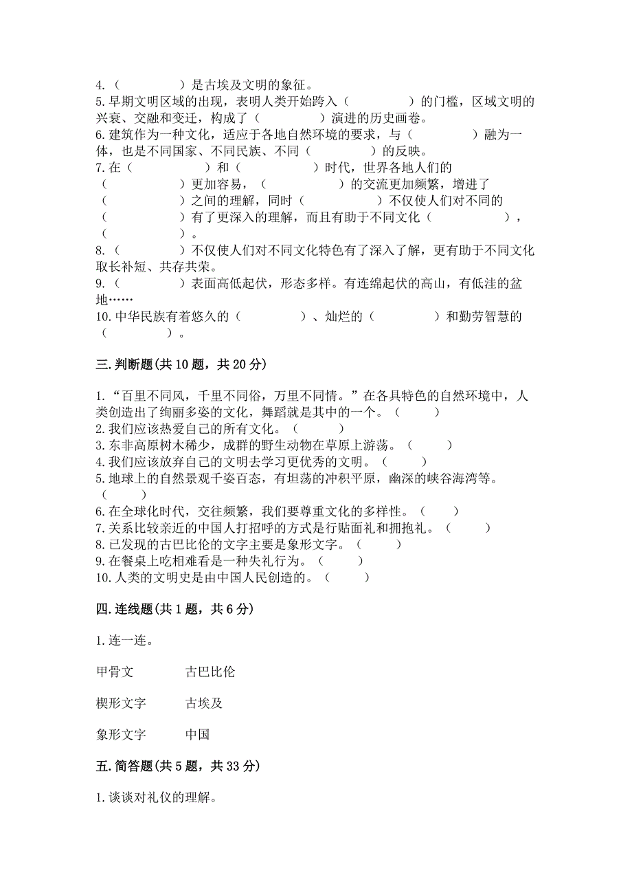 部编版六年级下册道德与法治第三单元《多样文明-多彩生活》测试卷含完整答案【名师系列】.docx_第4页