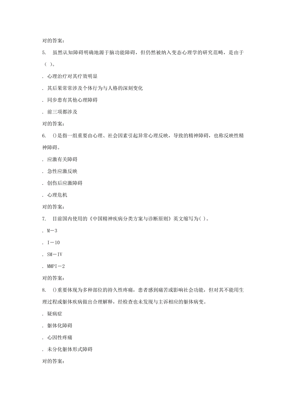 2023年秋福师变态心理学在线作业一答案_第2页