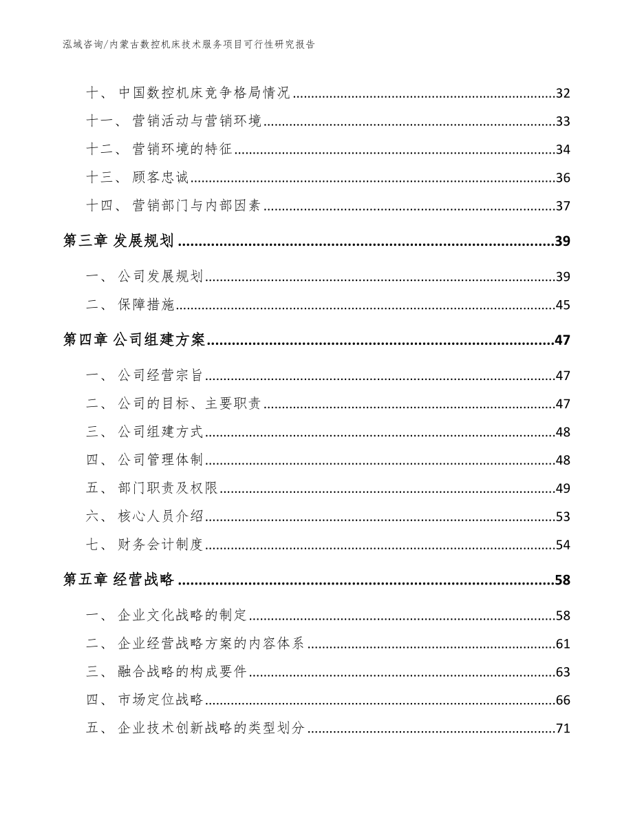 内蒙古数控机床技术服务项目可行性研究报告_第3页