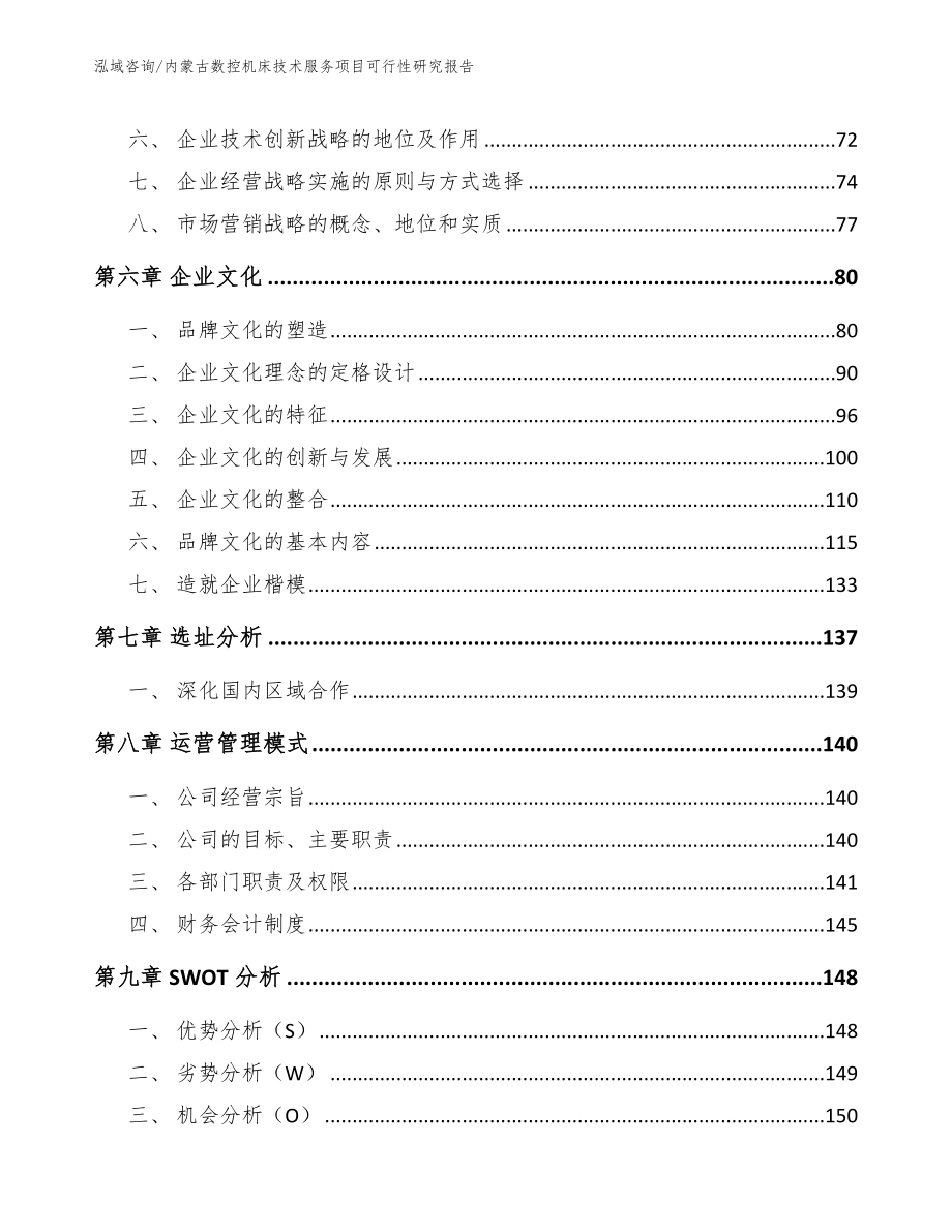 内蒙古数控机床技术服务项目可行性研究报告_第4页