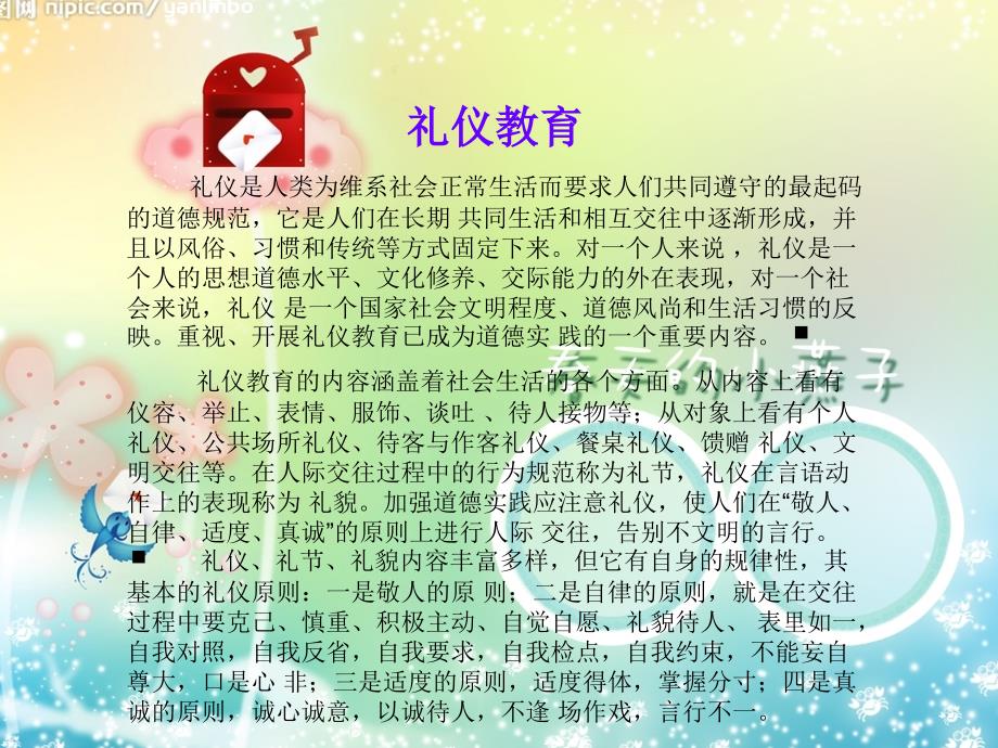 三别四带五无主题班会_第3页