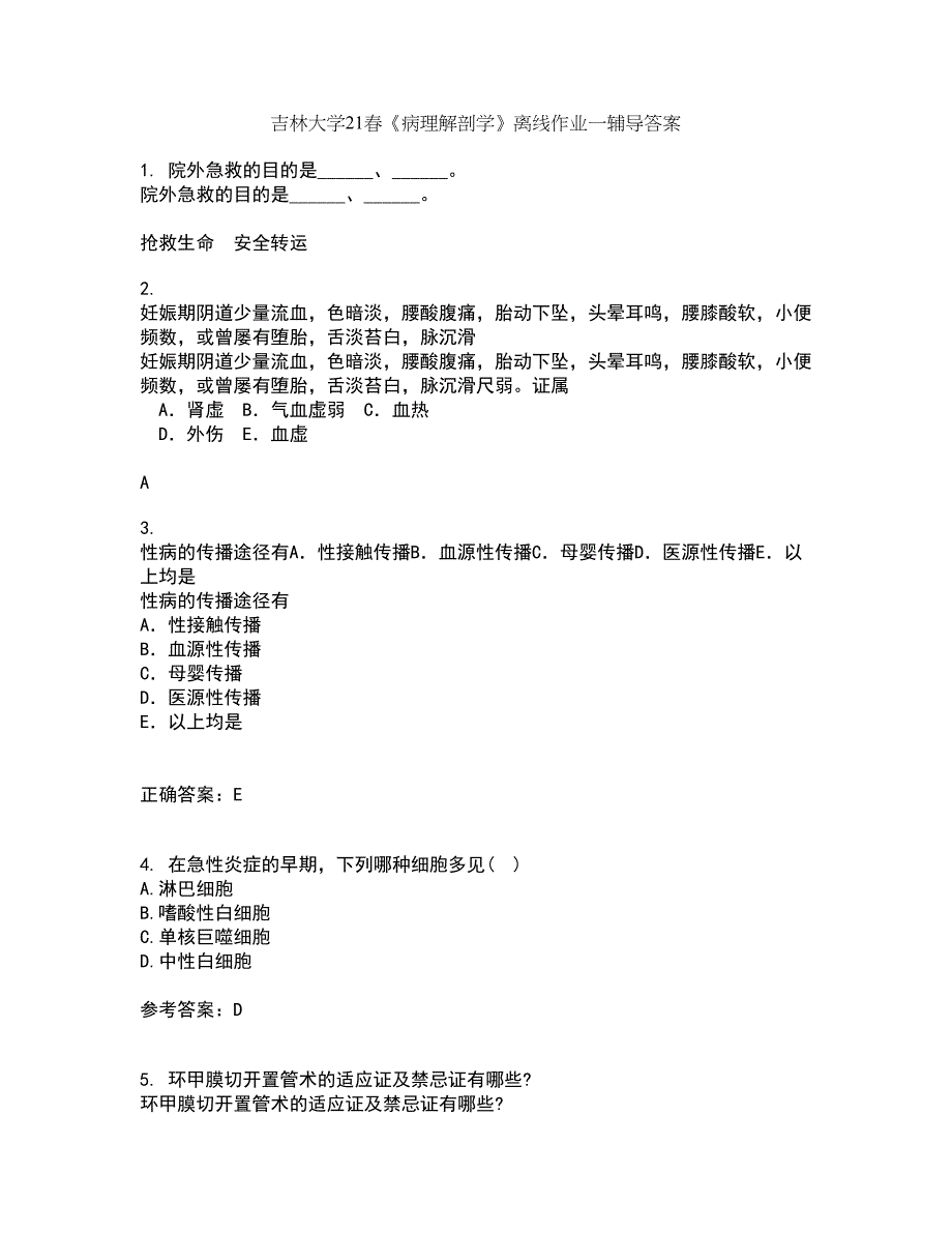 吉林大学21春《病理解剖学》离线作业一辅导答案84_第1页