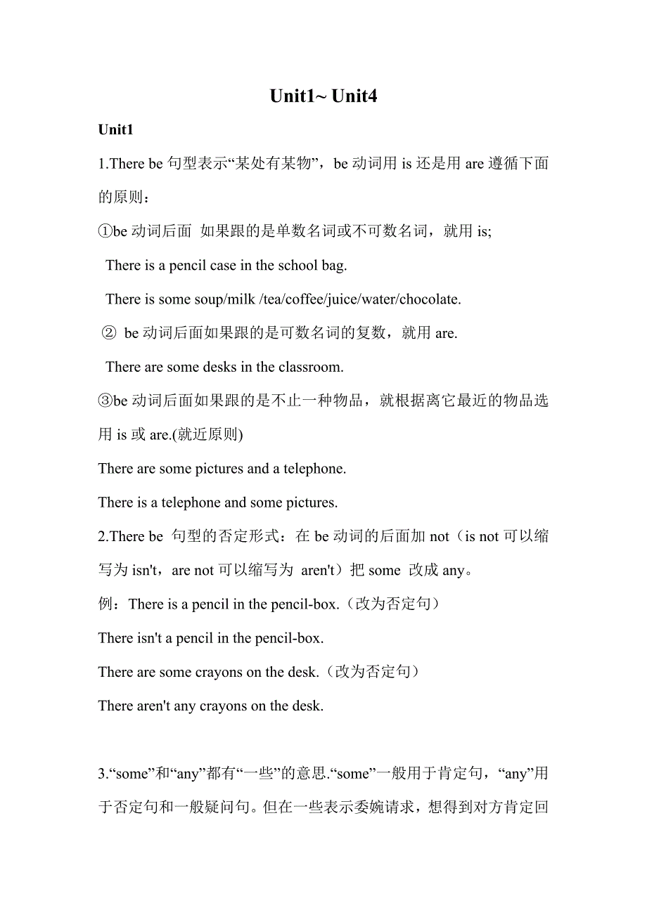 译林版5A1-4单元知识点.doc_第1页