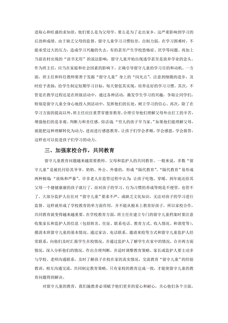 留守儿童行为习惯教育之我见.doc_第2页