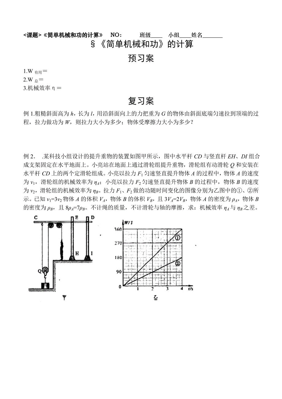 《简单机械和功》计算复习导学案.doc_第1页