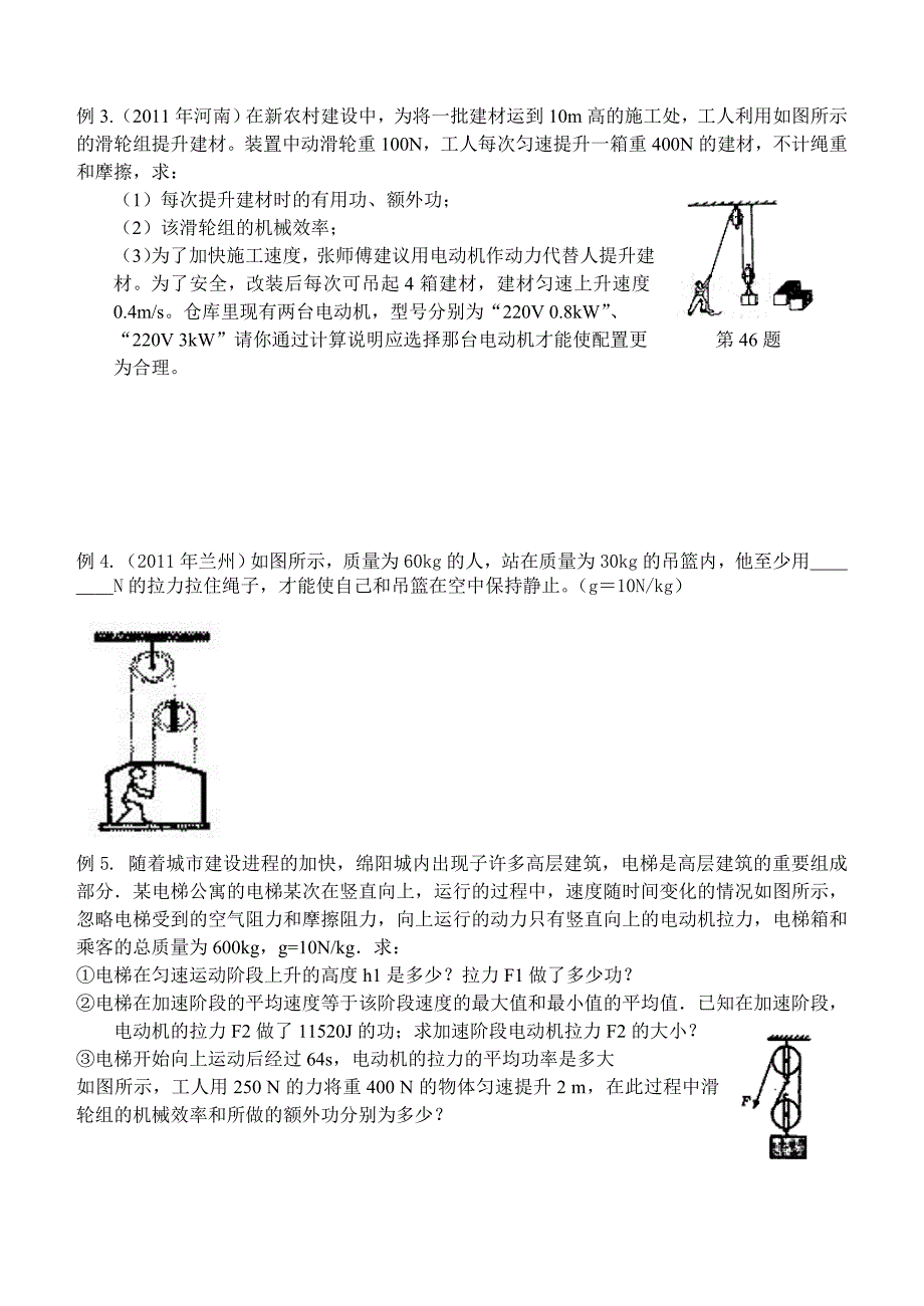 《简单机械和功》计算复习导学案.doc_第2页