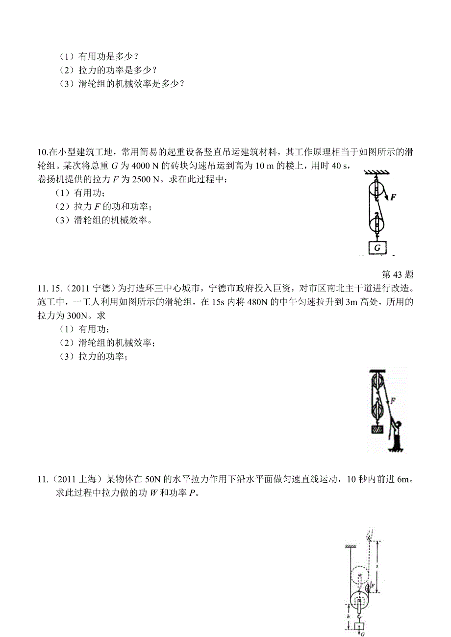 《简单机械和功》计算复习导学案.doc_第4页