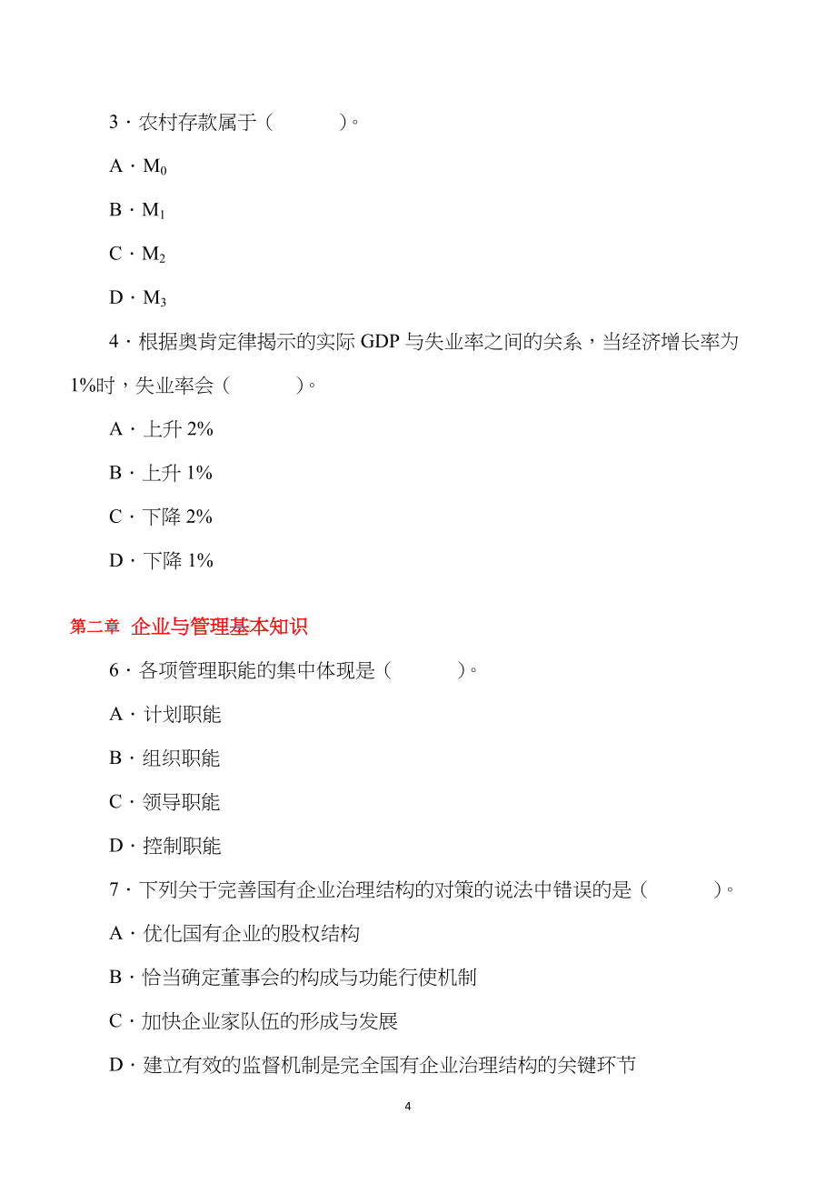 XXXX年企业管理冲剌试卷_第4页