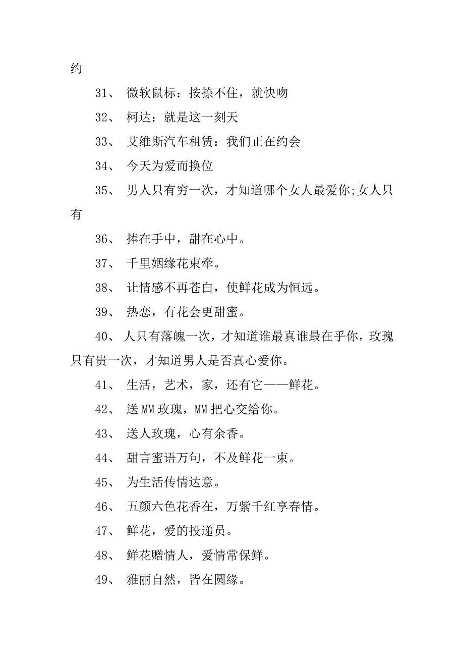 2023七夕情人节广告语最新大全七夕情人节优惠活动广告语_第3页