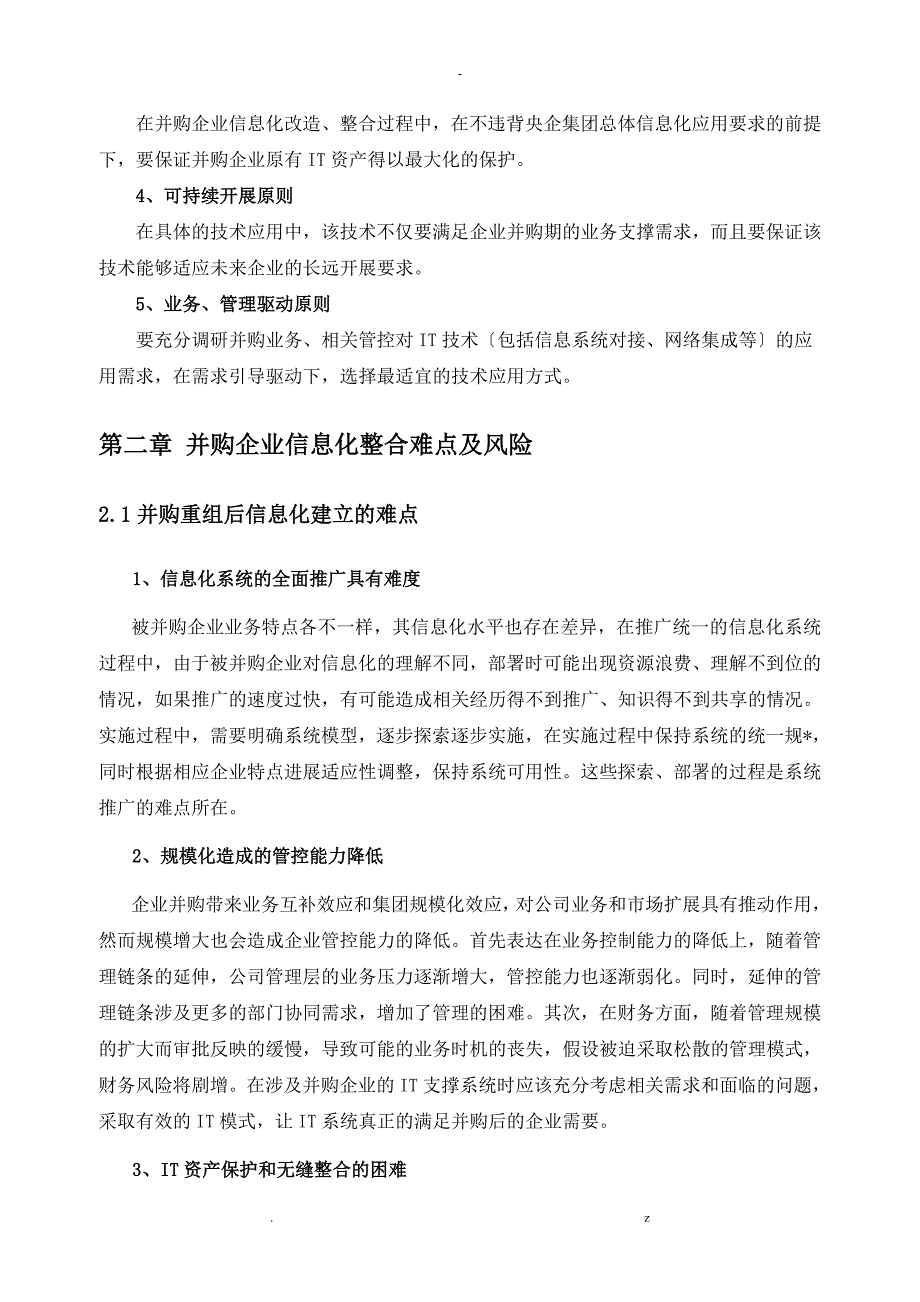 大型企业并购重组信息化整合方案_第2页