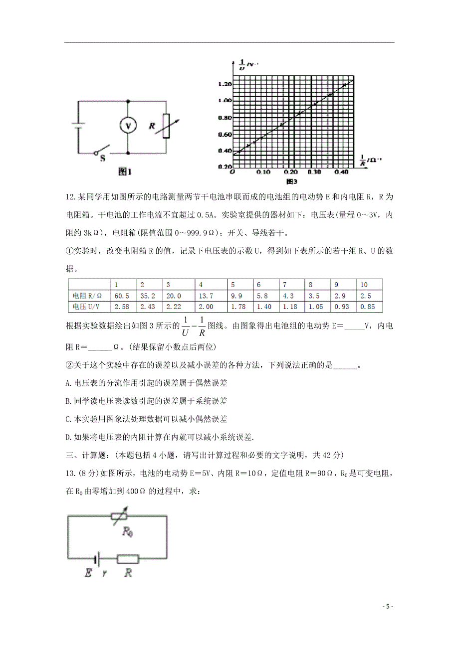 江西省上饶市2019_2020学年高二物理上学期期中联考试题自招班.doc_第5页