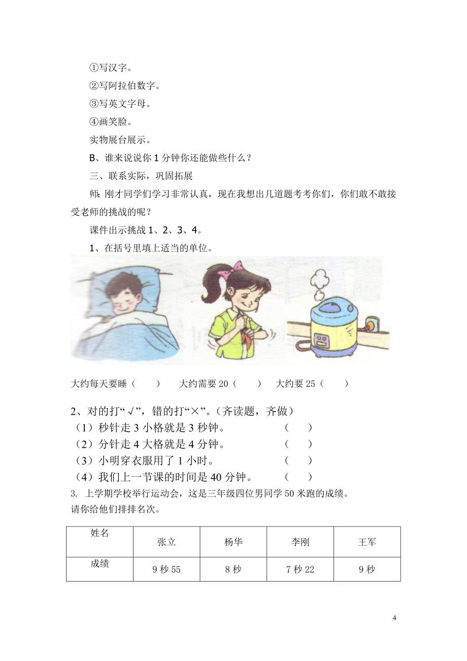 秒的认识教学设_第4页