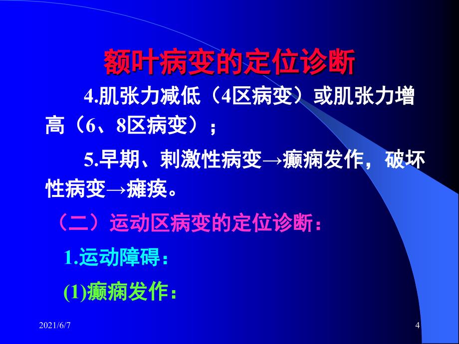 大脑半球病变的定位诊断PPT课件_第4页