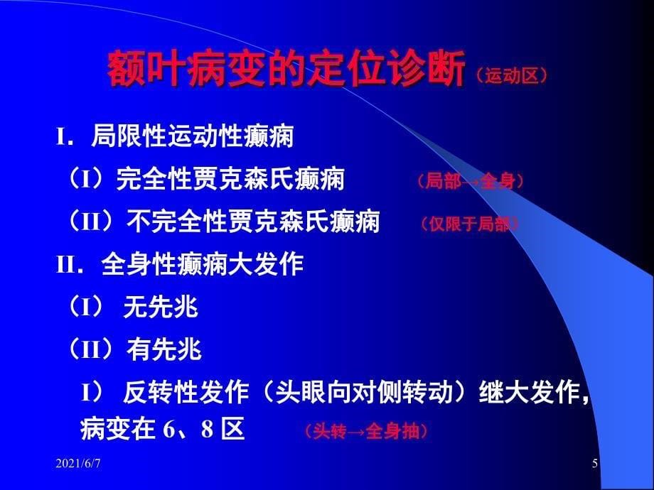 大脑半球病变的定位诊断PPT课件_第5页