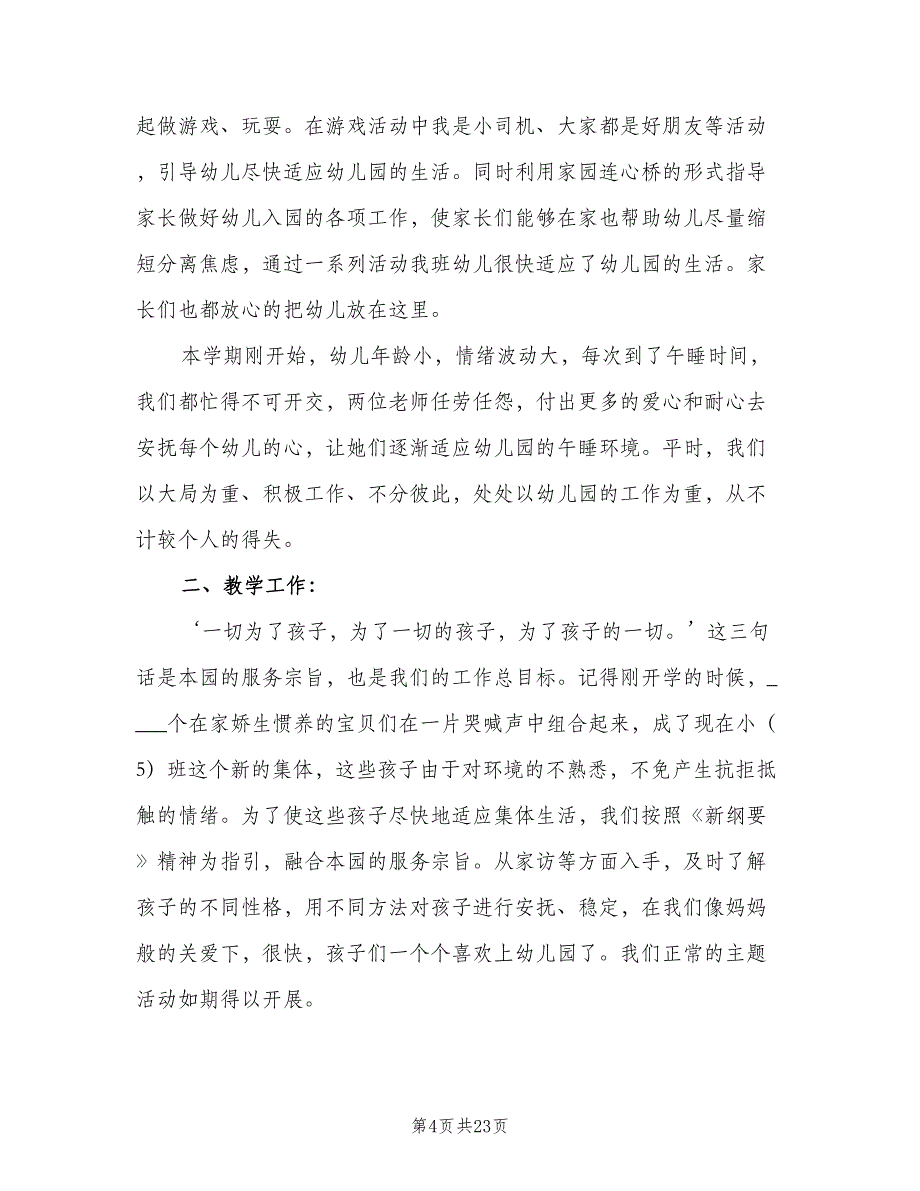 上学期幼儿园小班班级工作计划标准模板（5篇）_第4页